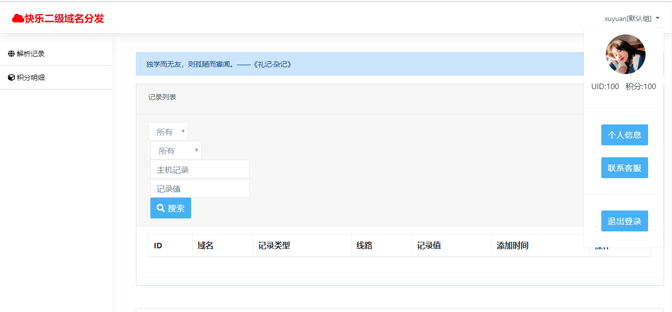 快乐二级域名分发,免费域名,免费二级域名,免费备案域名官网